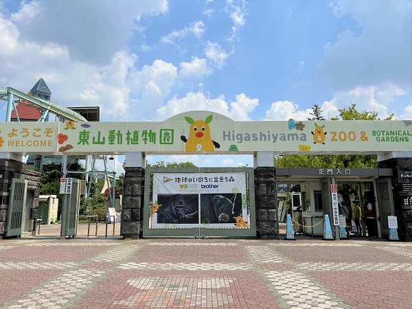 名古屋市東山動植物園の写真